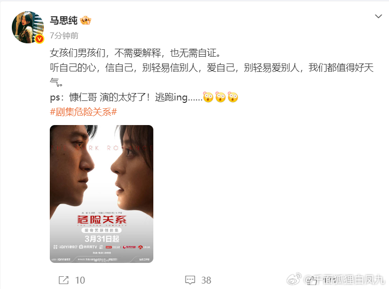 马思纯说吴慷仁演的太好了 马思纯在线追剧认证！追《危险关系》被吴慷仁演得震撼到，