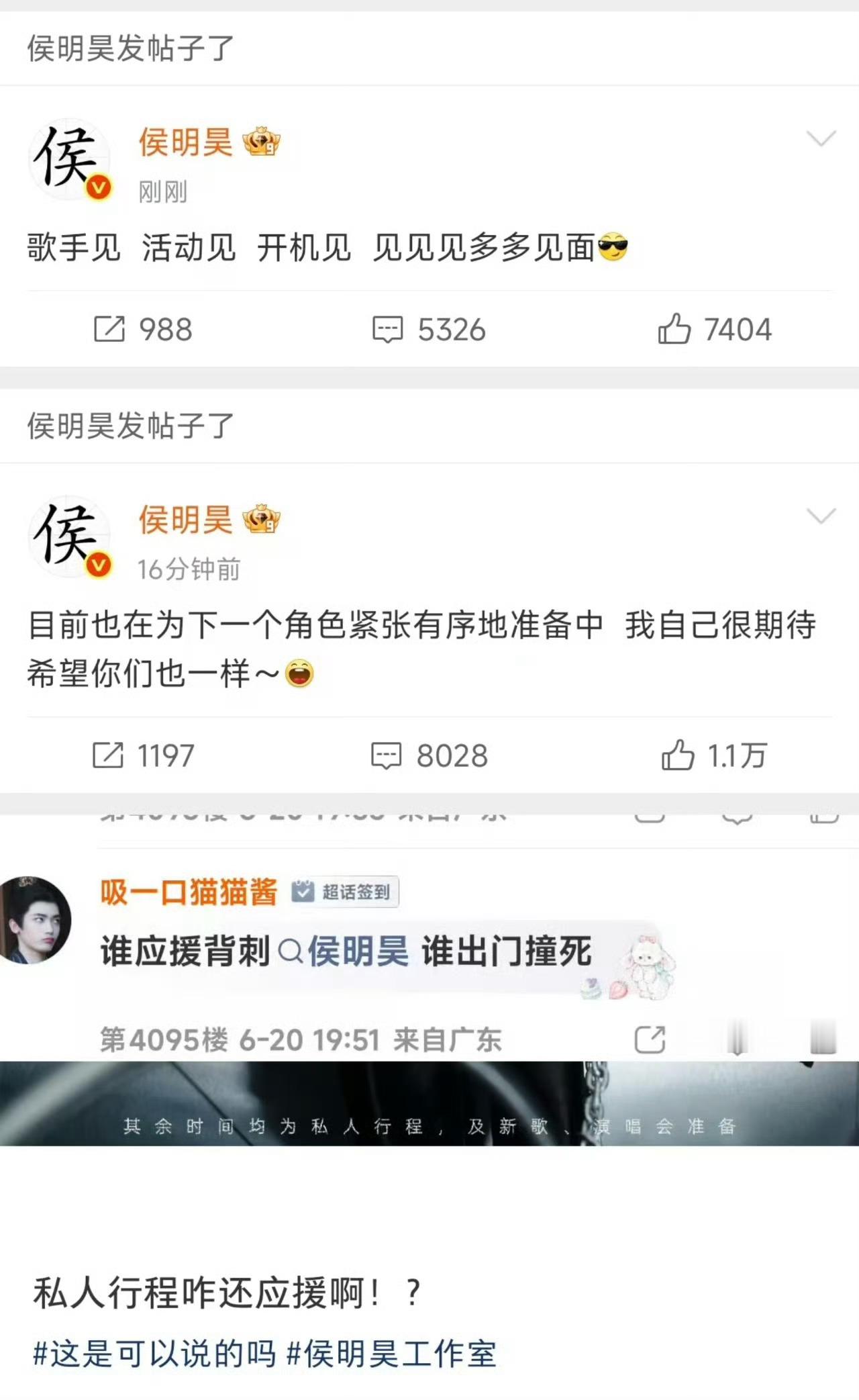 侯明昊歌手见活动见开机见这样的男孩好心机之前放出假🍉引导粉丝说不进组拍戏，一点