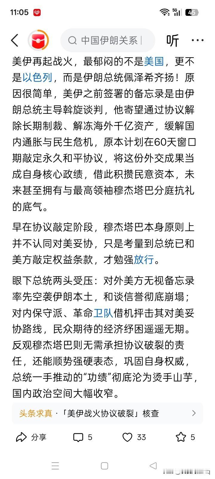 郁闷不郁不清楚，但估计以色列更不在乎美国与伊朗的签署的备忘录中，约束以色列军队在