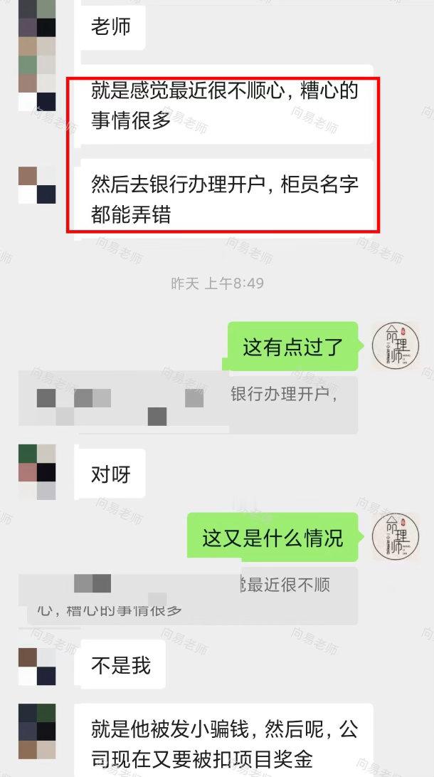 身处人生低谷，麻烦接踵而至，祸事不断，还常常无故破财满心烦闷。大多是气运阻滞不通