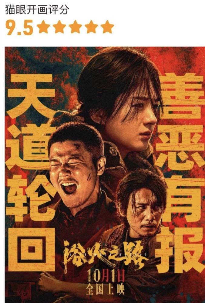 肖央、赵丽颖新片《浴火之路》开分9.5分！

这个分数相当亮眼。

按照这个口碑