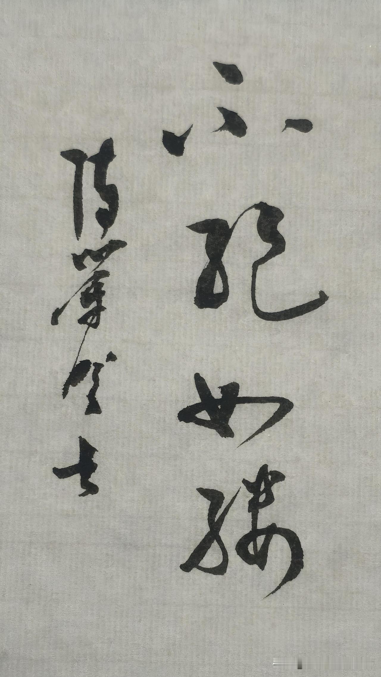 草书精品展示：不绝如缕