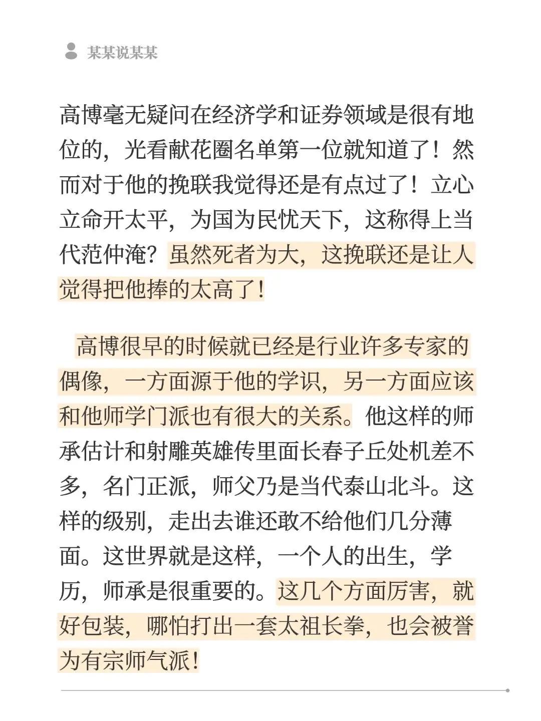高博虽然很厉害 但是我认为过誉了