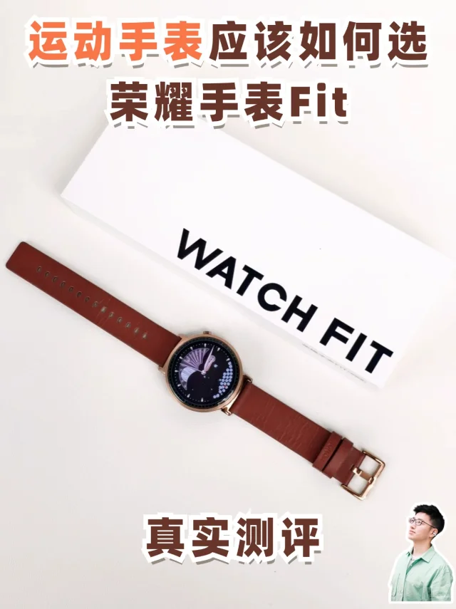 真实测评❗️荣耀这款小圆表真的太香了❗