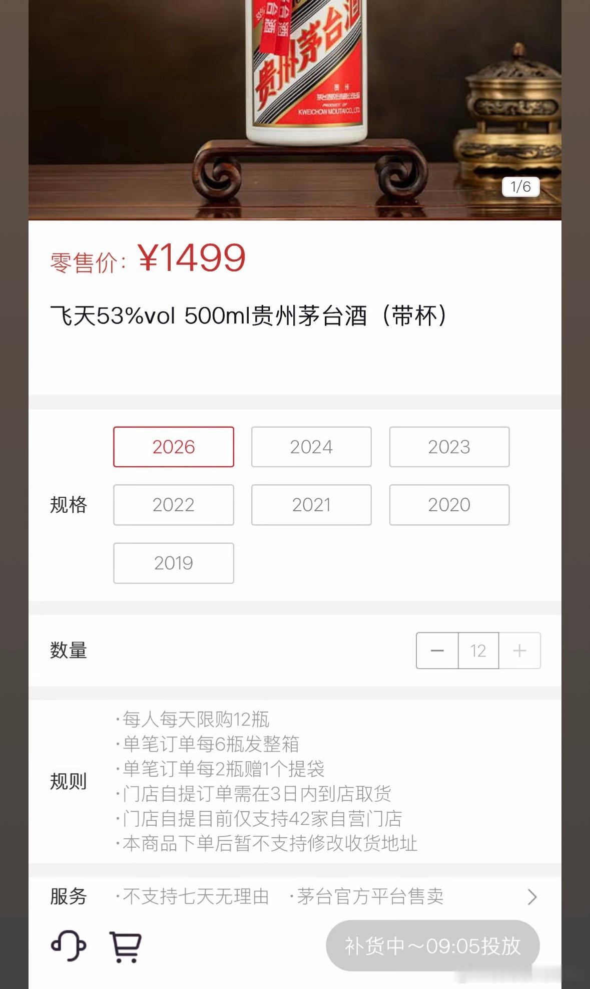 手速都够快的，看了一下还没点呢就没货了，你们觉得是货少还是买的人多1499元飞天