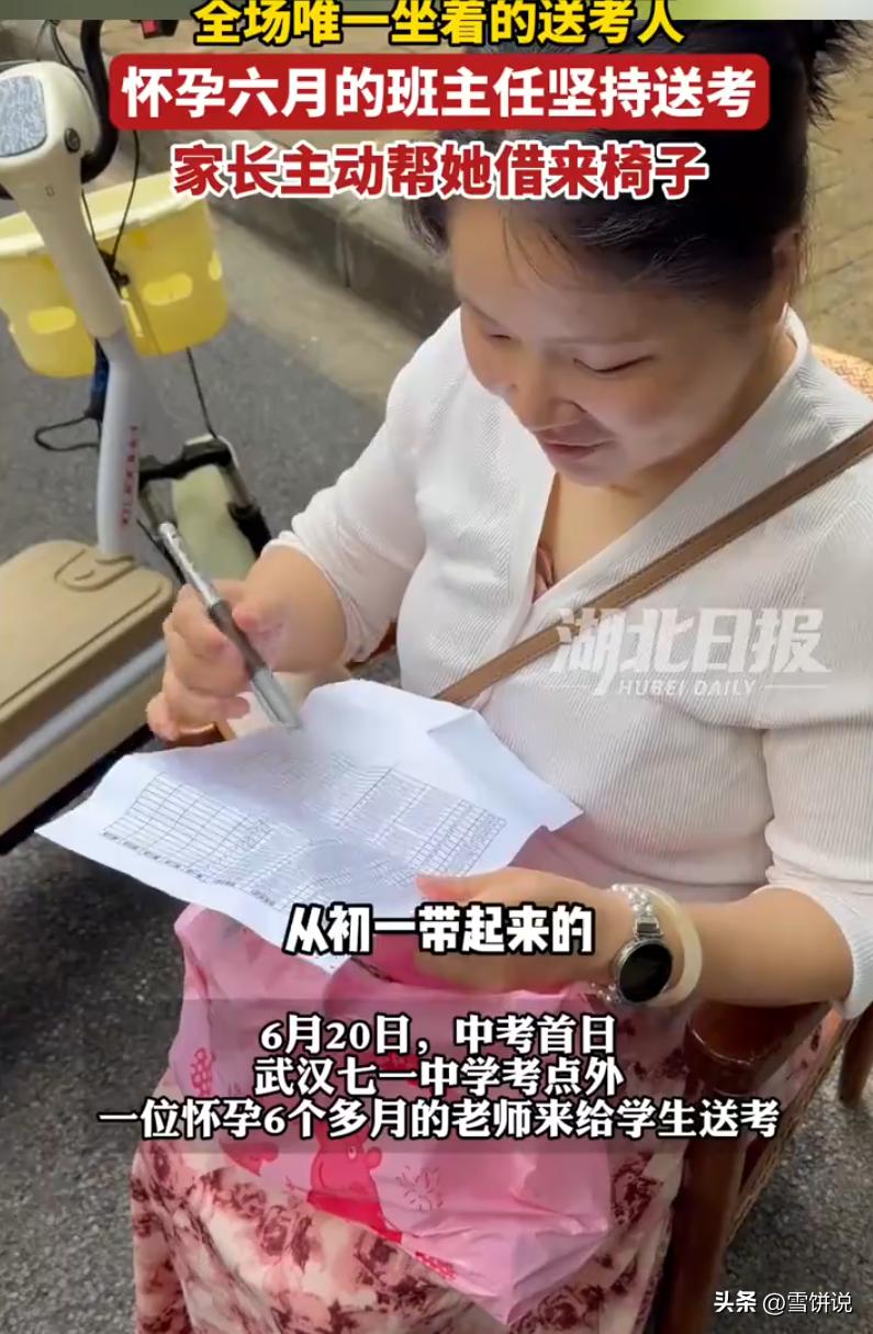 武汉中考首日，酷暑暴晒的考点门口。一位怀孕6个月的初三女班主任，挺着孕肚，原地值