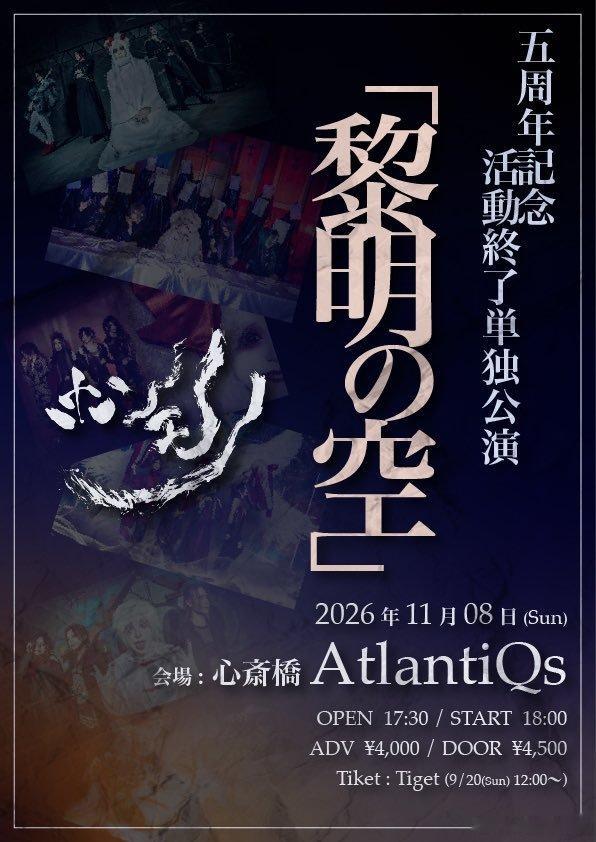 ⭐NEWS⭐ ホンモノ将于2026年11月8日5周年单独公演后解散 ​​​
