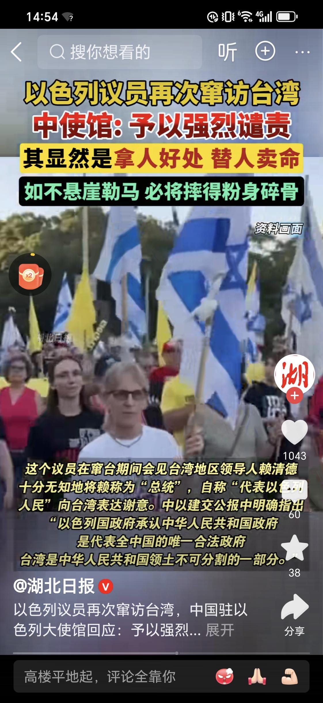 以色列继续碰瓷湾湾，企图给东方大国添乱，岂不知这就是典型的搬起石头砸自己的脚，没