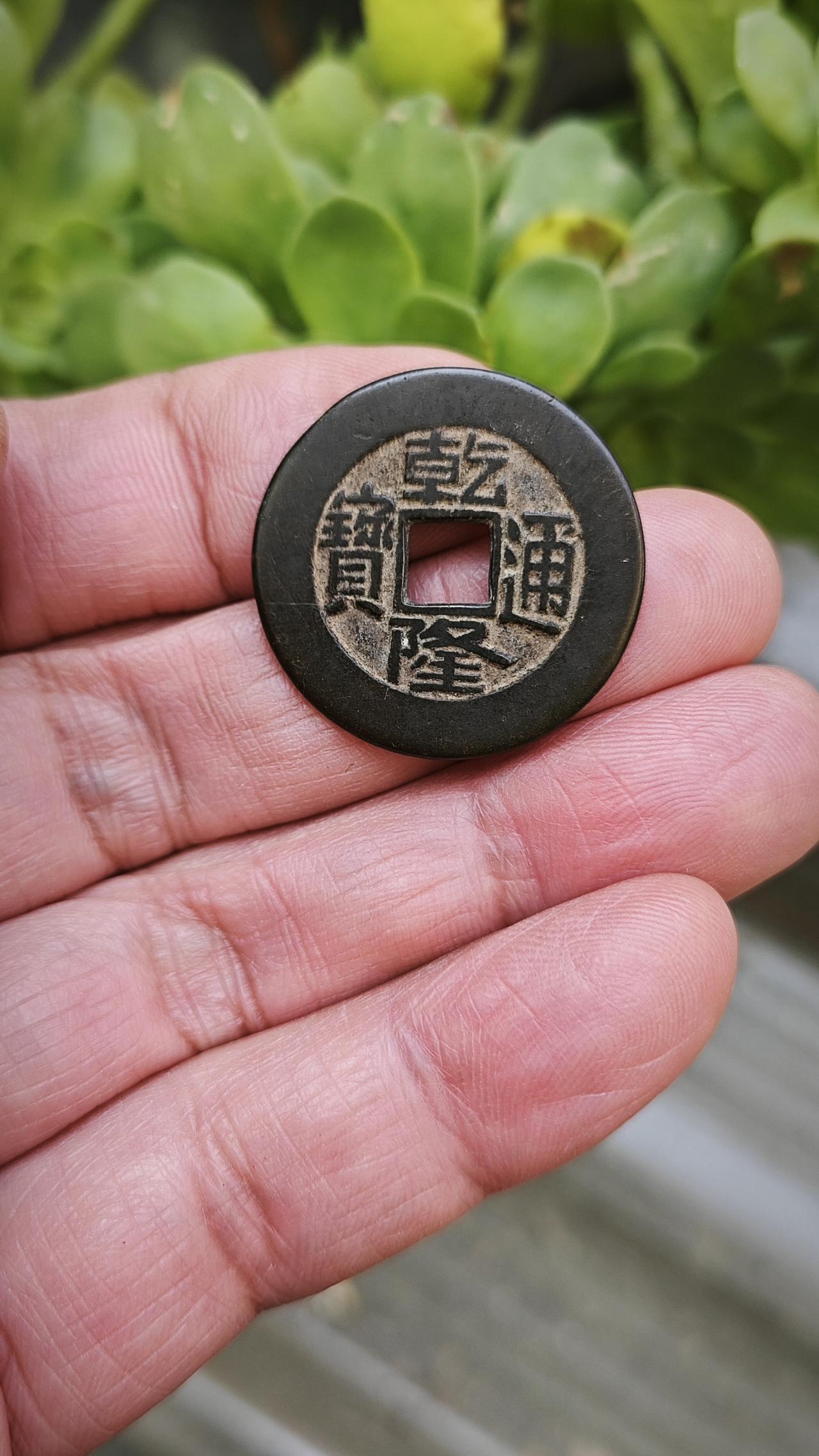 样钱。直径27.2豪，这精度，这状态，除了精母谁能媲美？你可以把你的乾隆大样，发