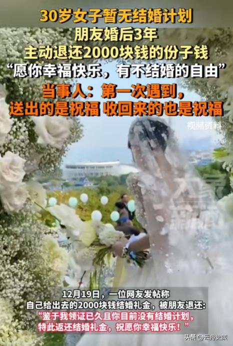 30岁女子暂无结婚计划，朋友婚后三年，主动退还2000块钱的份子钱，并祝福她：“