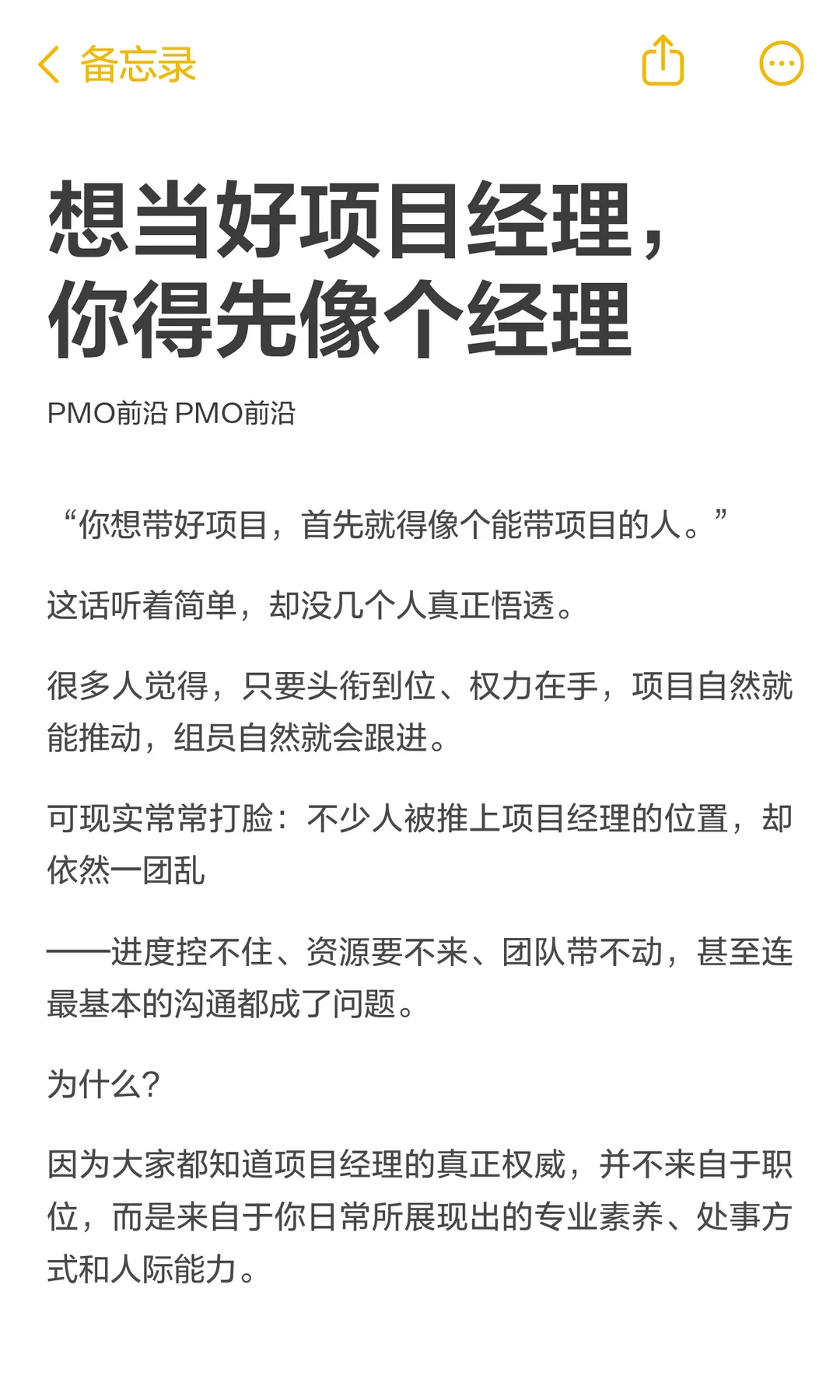 想当好项目经理，你得先像个经理