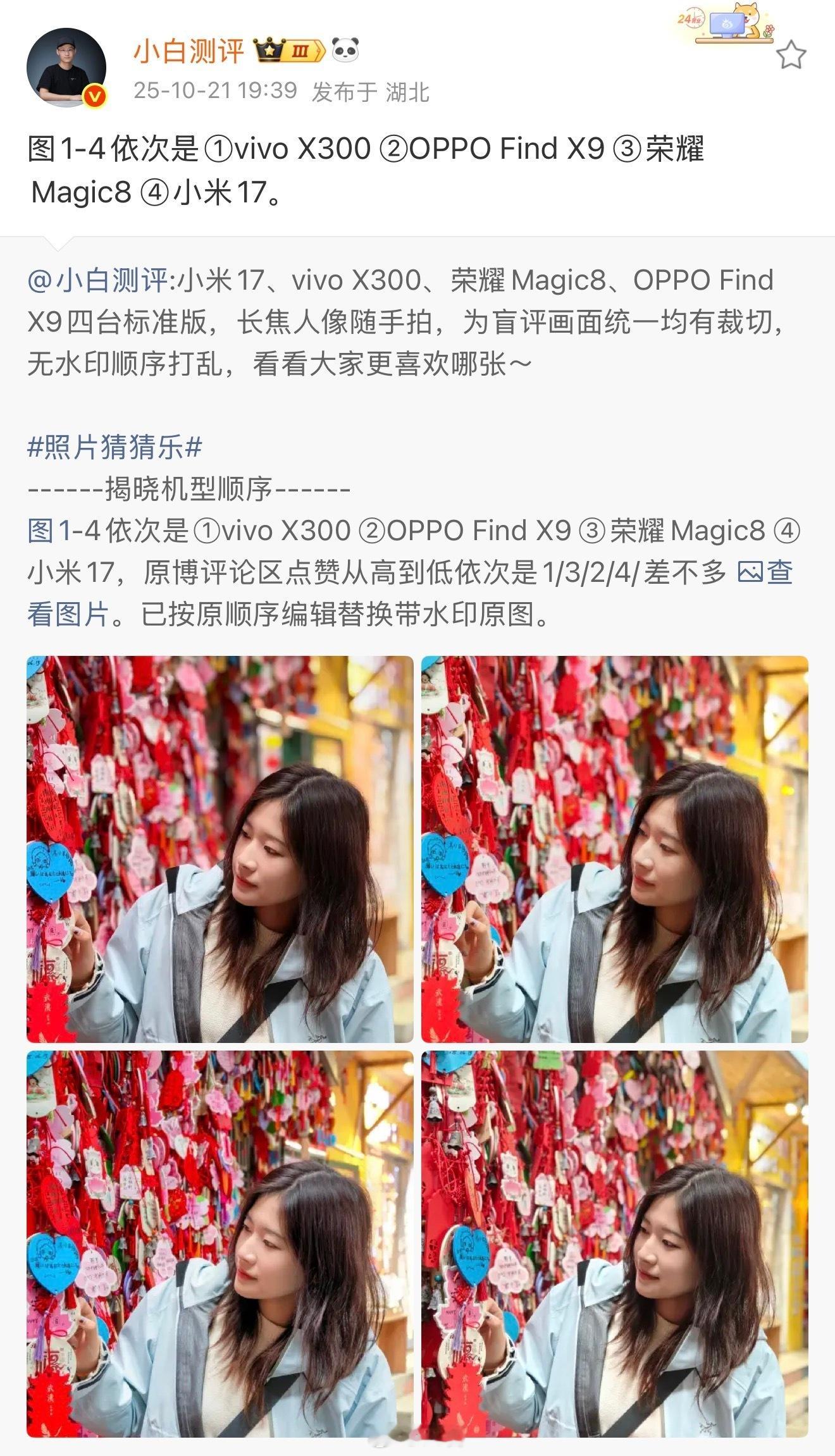 小白测评的影像盲评，还是非常具有参考价值的！影像盲评排除了普通用户的品牌信仰和参