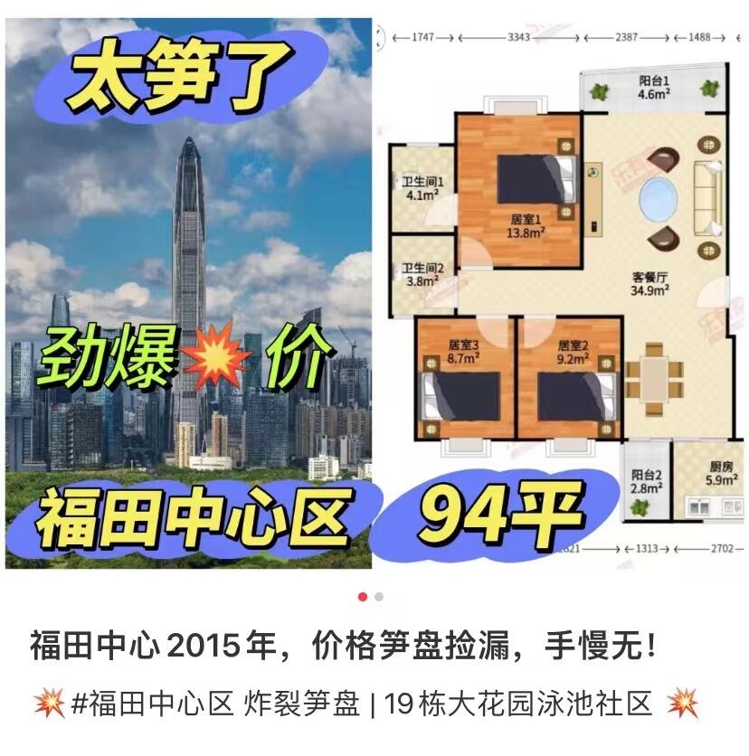 这个位于福田中心区的笋盘，地理位置非常优