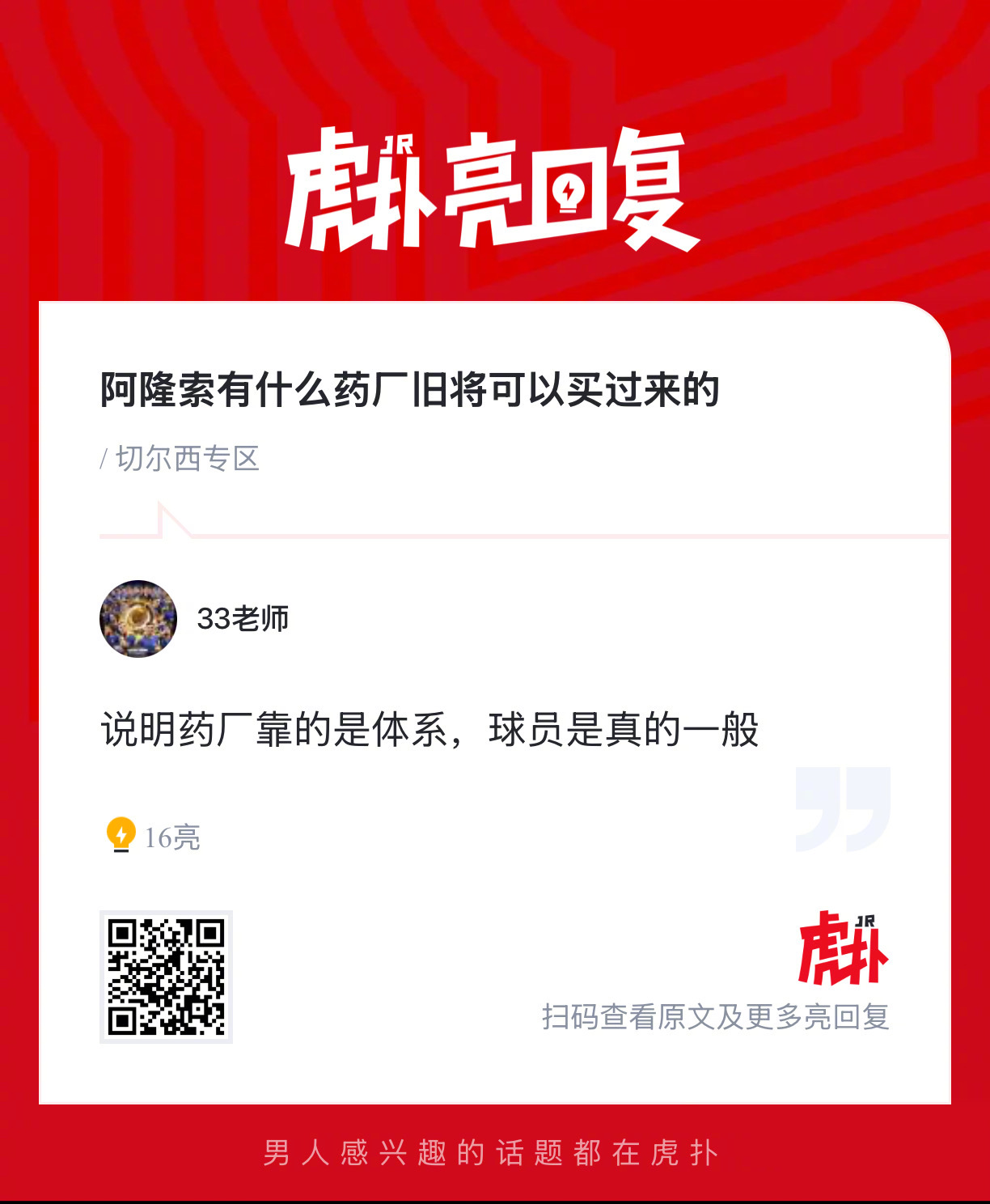 阿隆索执教切尔西后，蓝军有什么药厂旧将可以买过来的？ 