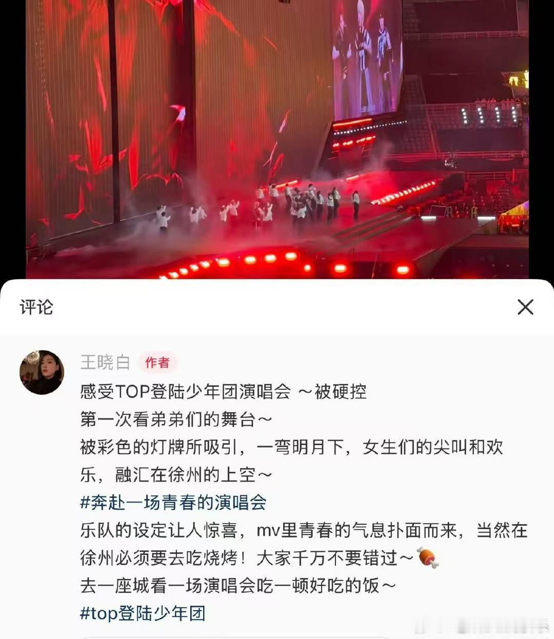 芭莎总监去看top演唱会了时尚芭莎总监去看top演唱会被现场狠狠硬控，总监亲自打