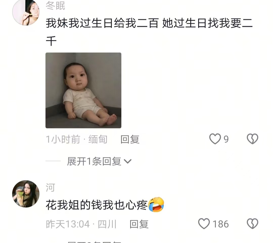 花自己的钱烧心 