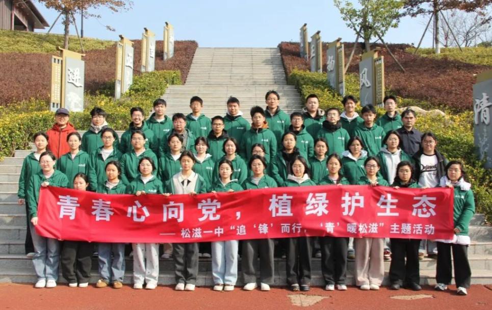 松滋一中太赞！学子追 “锋” 而行，志愿红点亮春日校园
很多人觉得学雷锋只是一句
