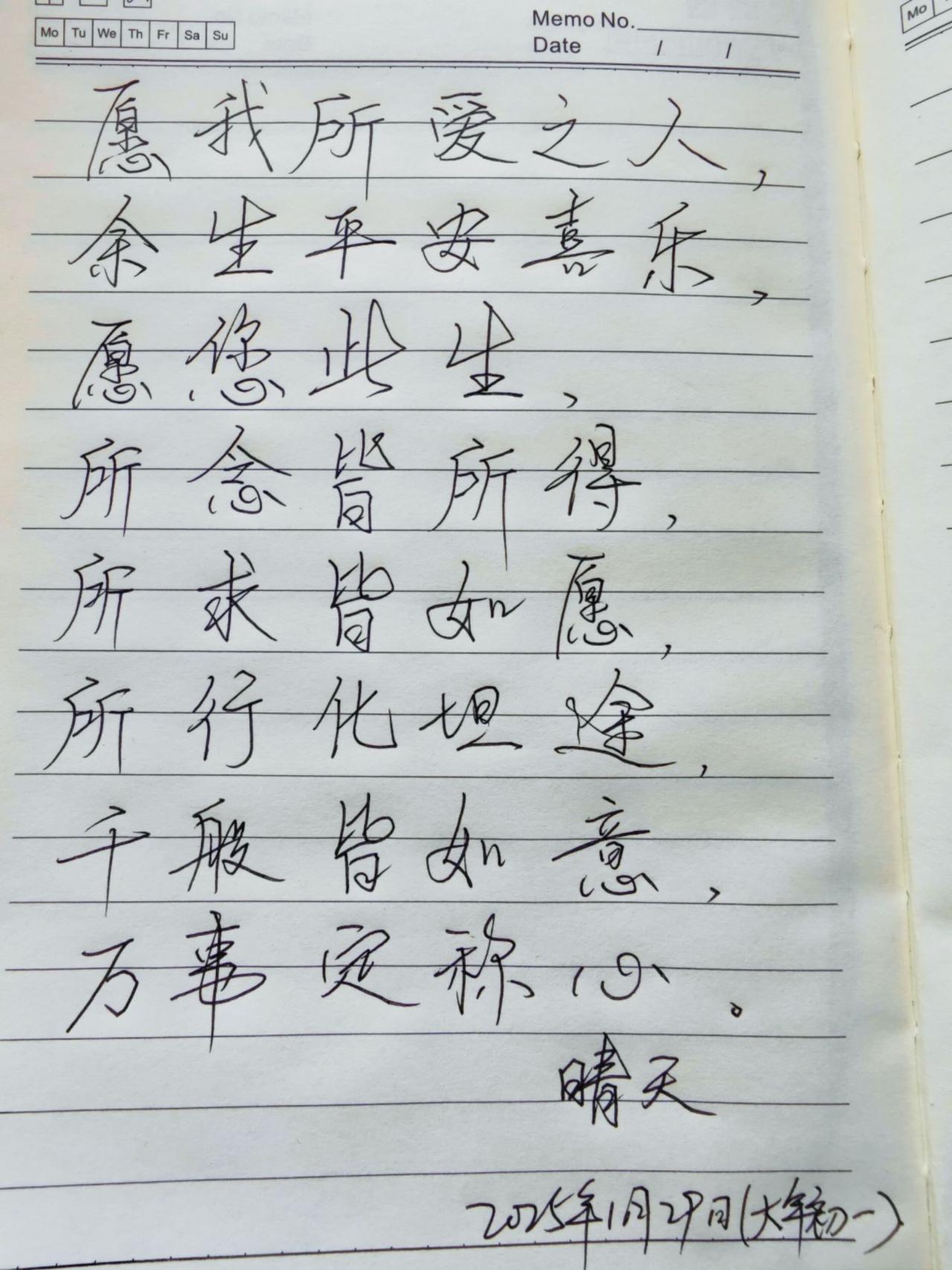 愿我们都越来越好！一纸书笺 手写祝福 温柔以待所有遇见 祝你前程似锦