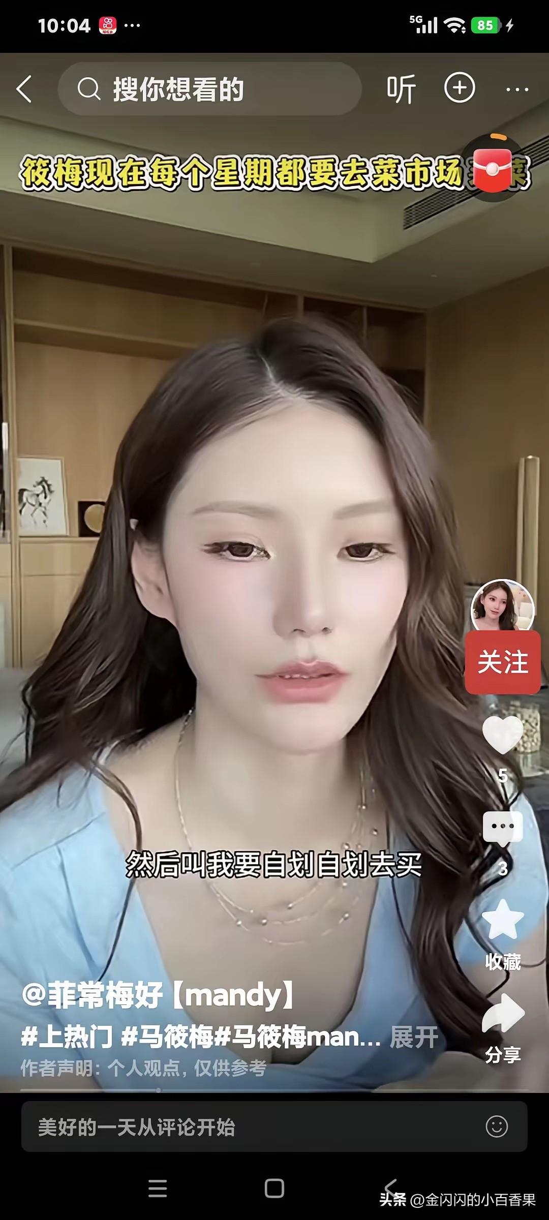 马晓梅日常逛菜场这件小事，能看出二人相处舒服的相处智慧：
筱梅愿意遵从汪小菲的习