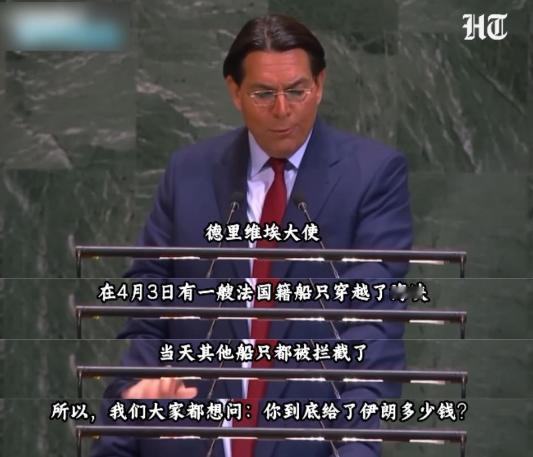 4月20日，以色列驻联合国代表达农在安理会突然发难，质问中国大使：你们到底签了什