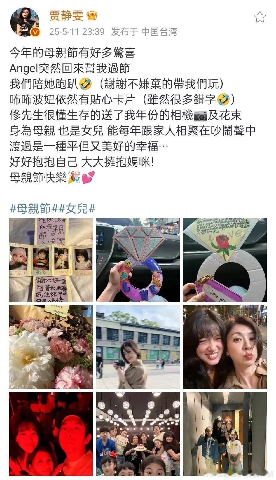 梧桐妹回家给贾静雯过母亲节贾静雯今年的母亲节有好多惊喜 贾静雯的母亲节也太暖了，