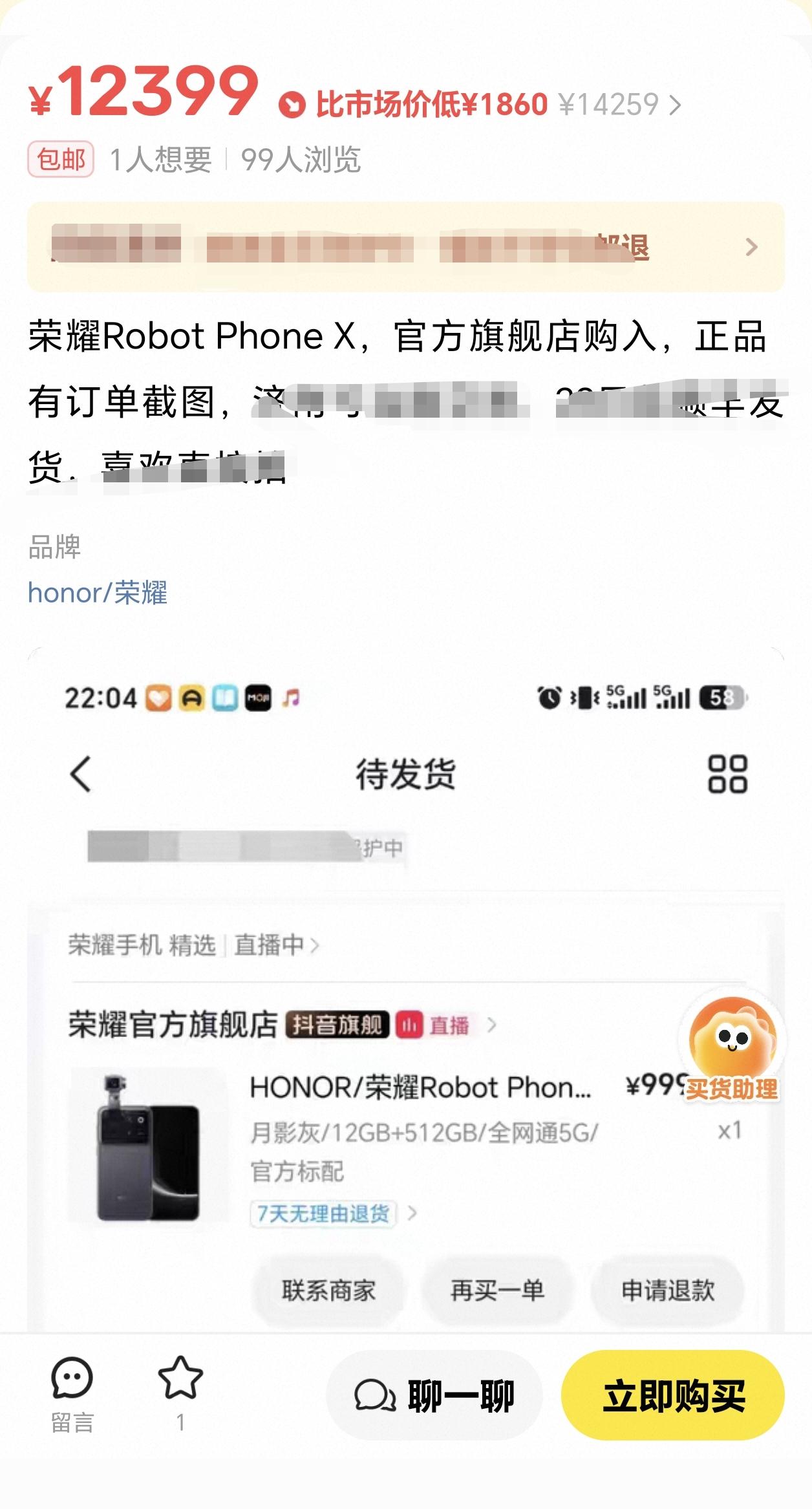 太黑了啊，9999抢到的，转手就卖12399，我之前就预测荣耀Robot Pho