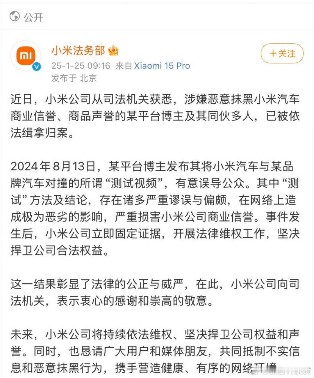 博主涉嫌恶意抹黑小米汽车被抓 恶意抹黑小米汽车，让你还得瑟不？好好测评挣钱不好吗