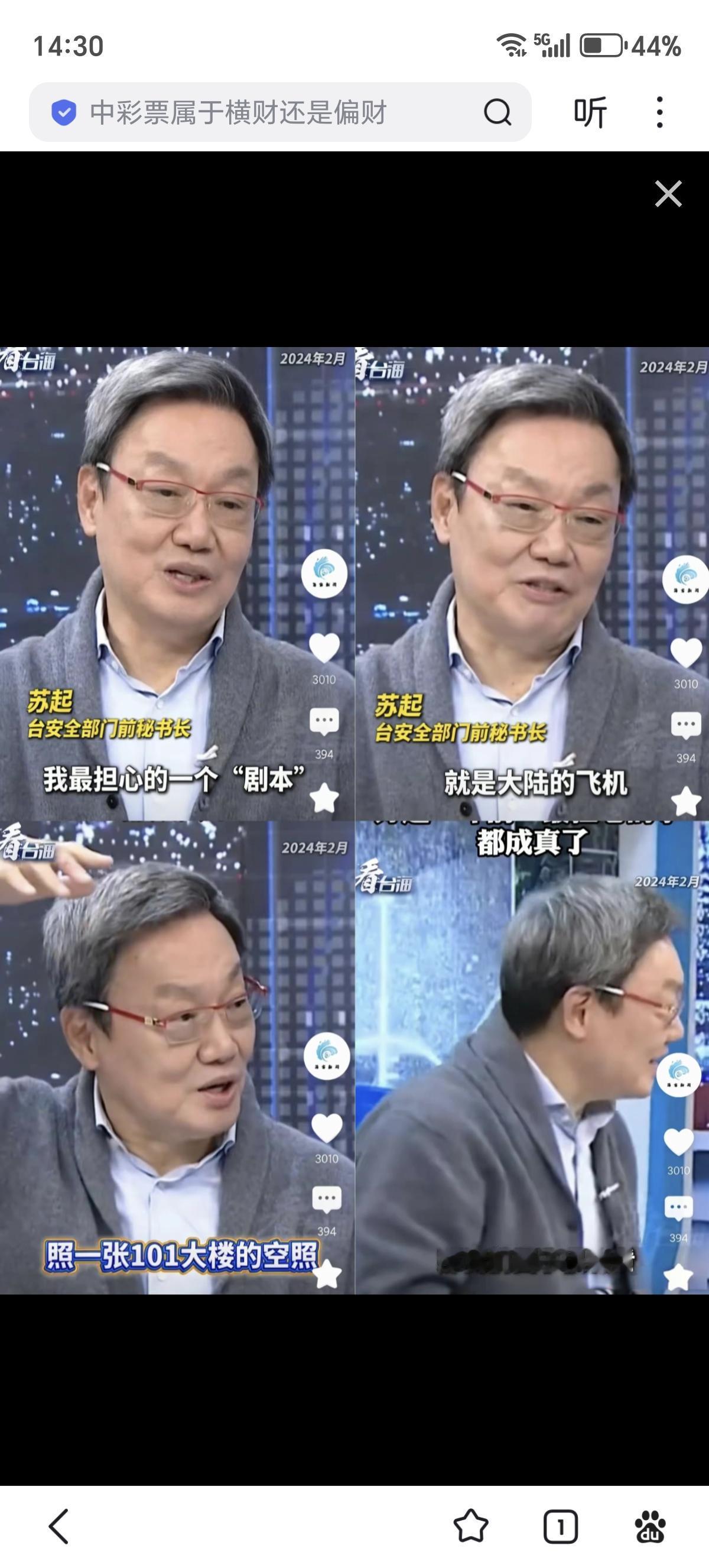 台湾安全部门前秘书长，一年前说的话被应验了。

我最担心的一个剧本，就是大陆的飞