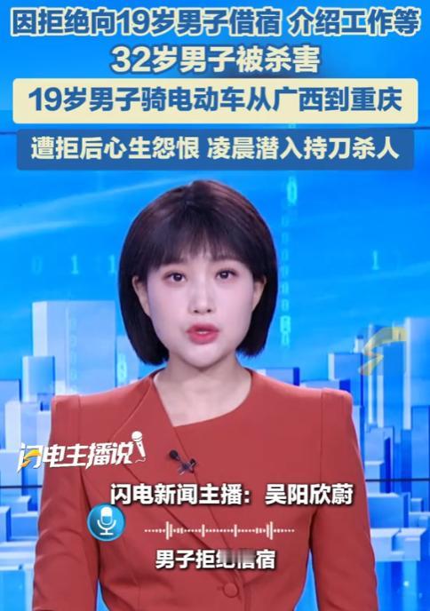 因拒绝借宿被杀的重庆男子只有32岁，他本人在工厂上班，家中有2个孩子，是一位疼爱