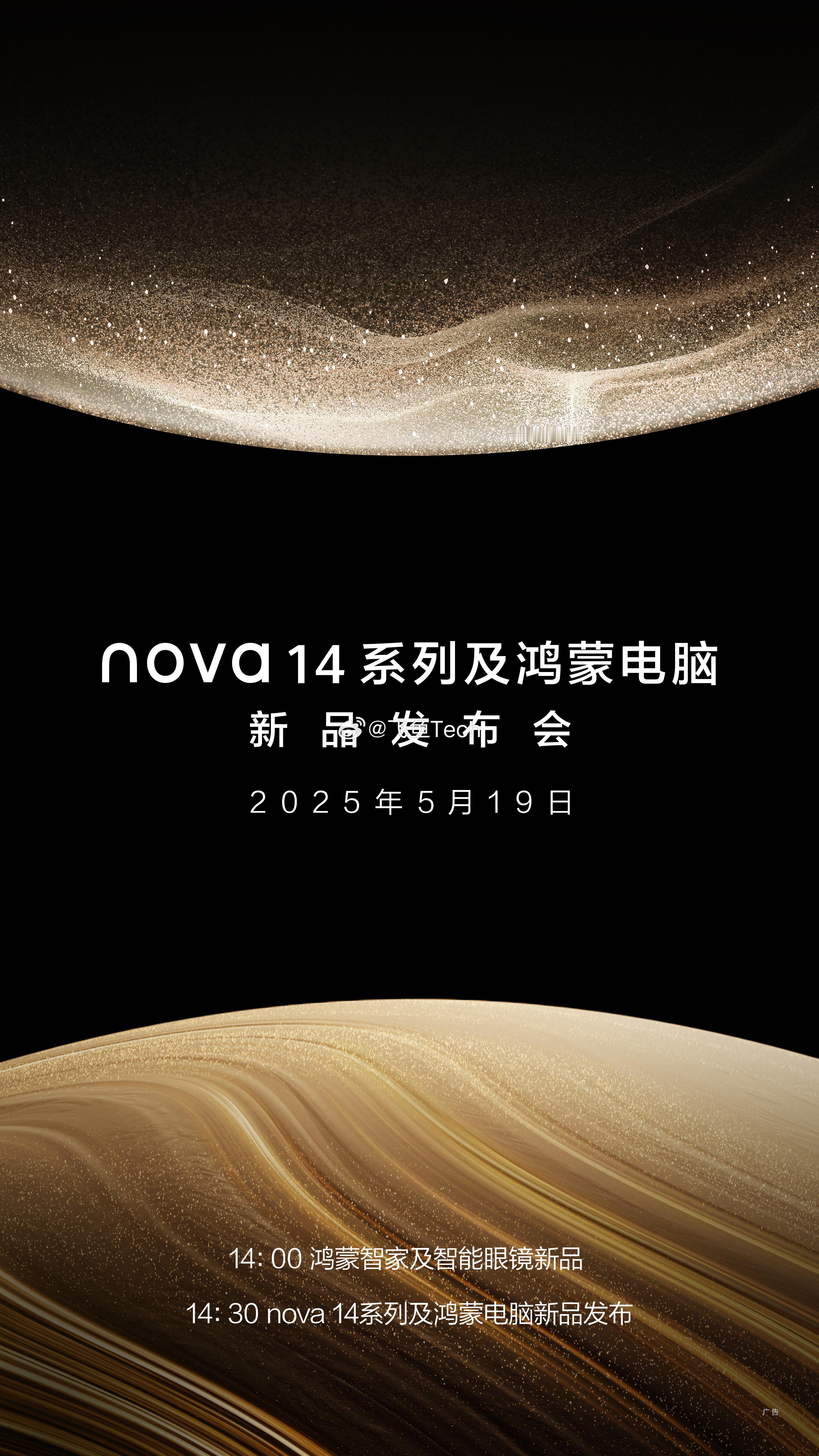 华为nova14来了华为nova14终于来了来了！5.19就将于大家见面了，no