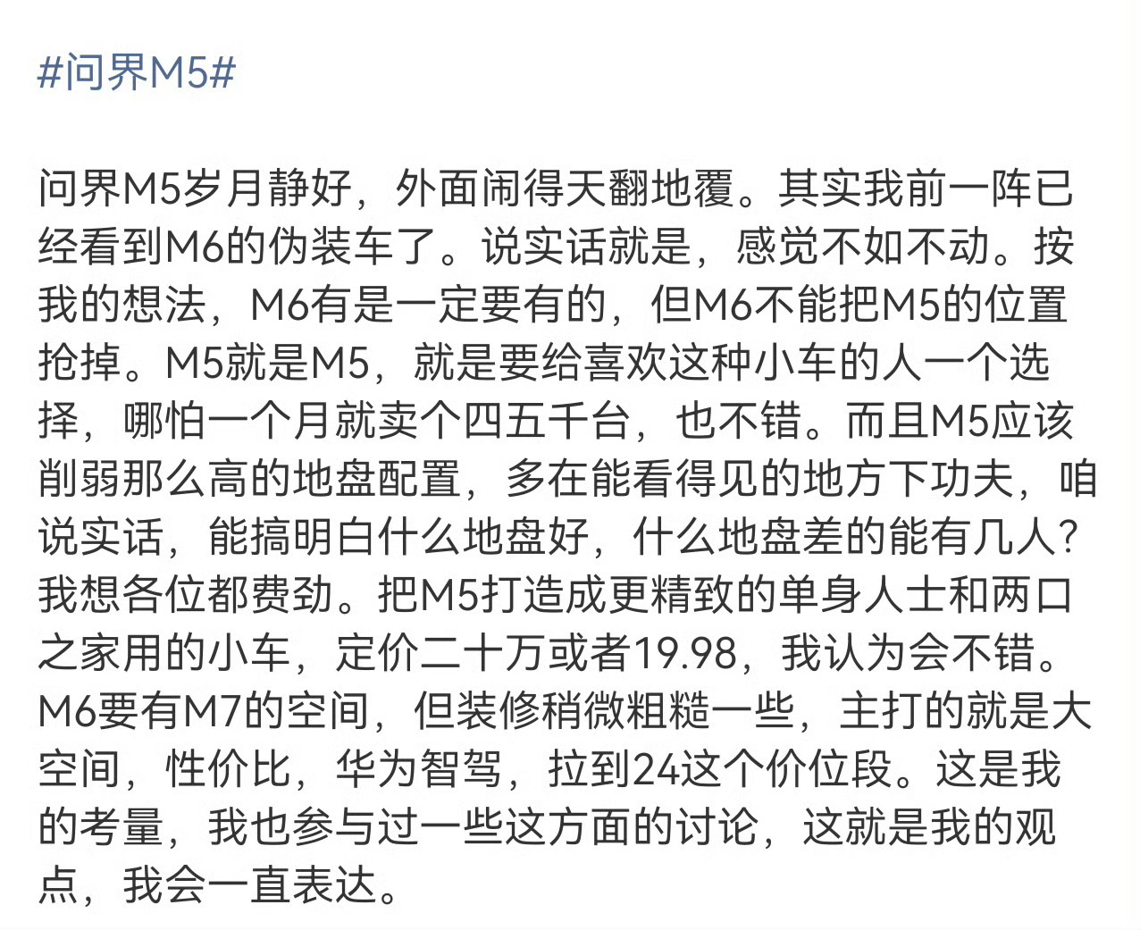 去年我就说过，宁可加M6抢市场也不要把M5大改成现在的主流空间车型没啥必要M5现