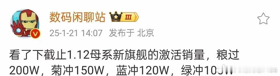 据数码闲聊站爆料，各家新旗舰的销量情况：①：小米  200万②：华为  150万