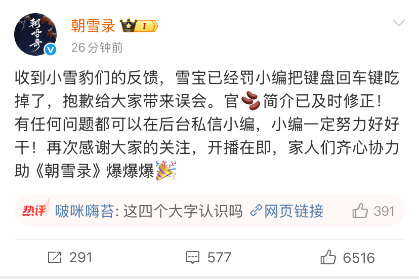 电视剧《朝雪录》剧方也是很卑微的，这个回车应该是为了排版好看点吧，即使撤回回车键