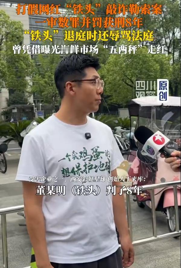 “不愧叫‘铁头’，头是真的铁！”打假网红“铁头”敲诈勒索案一审宣判获刑8年！曾靠