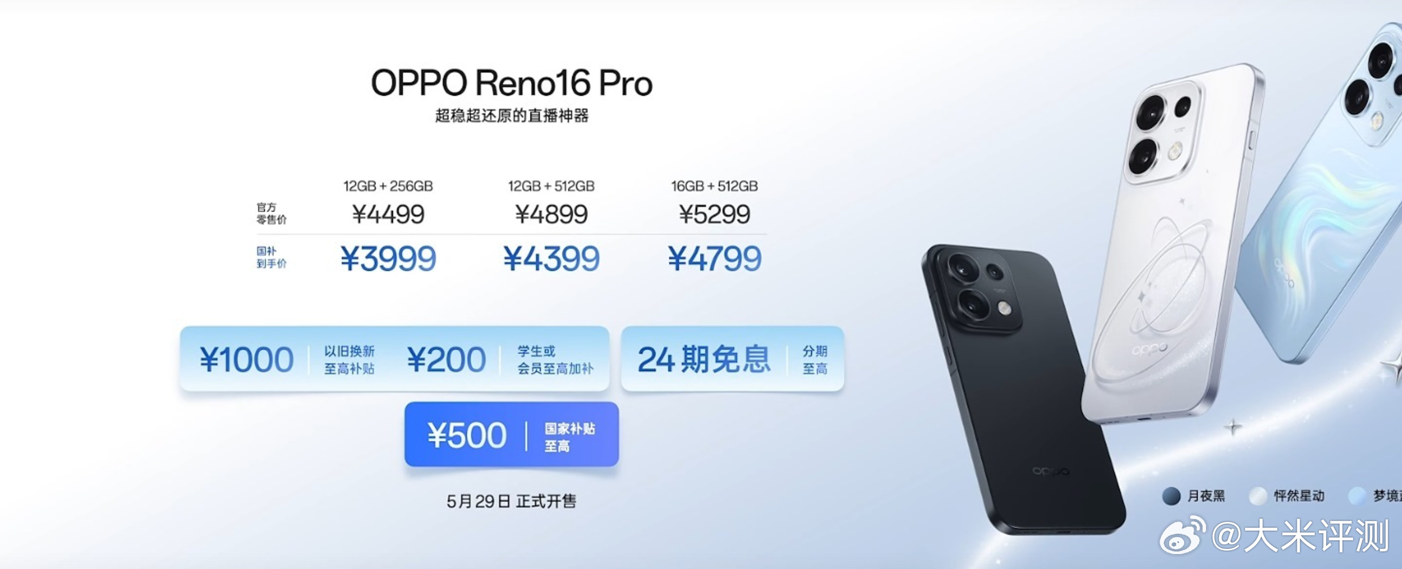 OPPO Reno16：天玑8550S，6700mAh+80W，6.32英寸 1