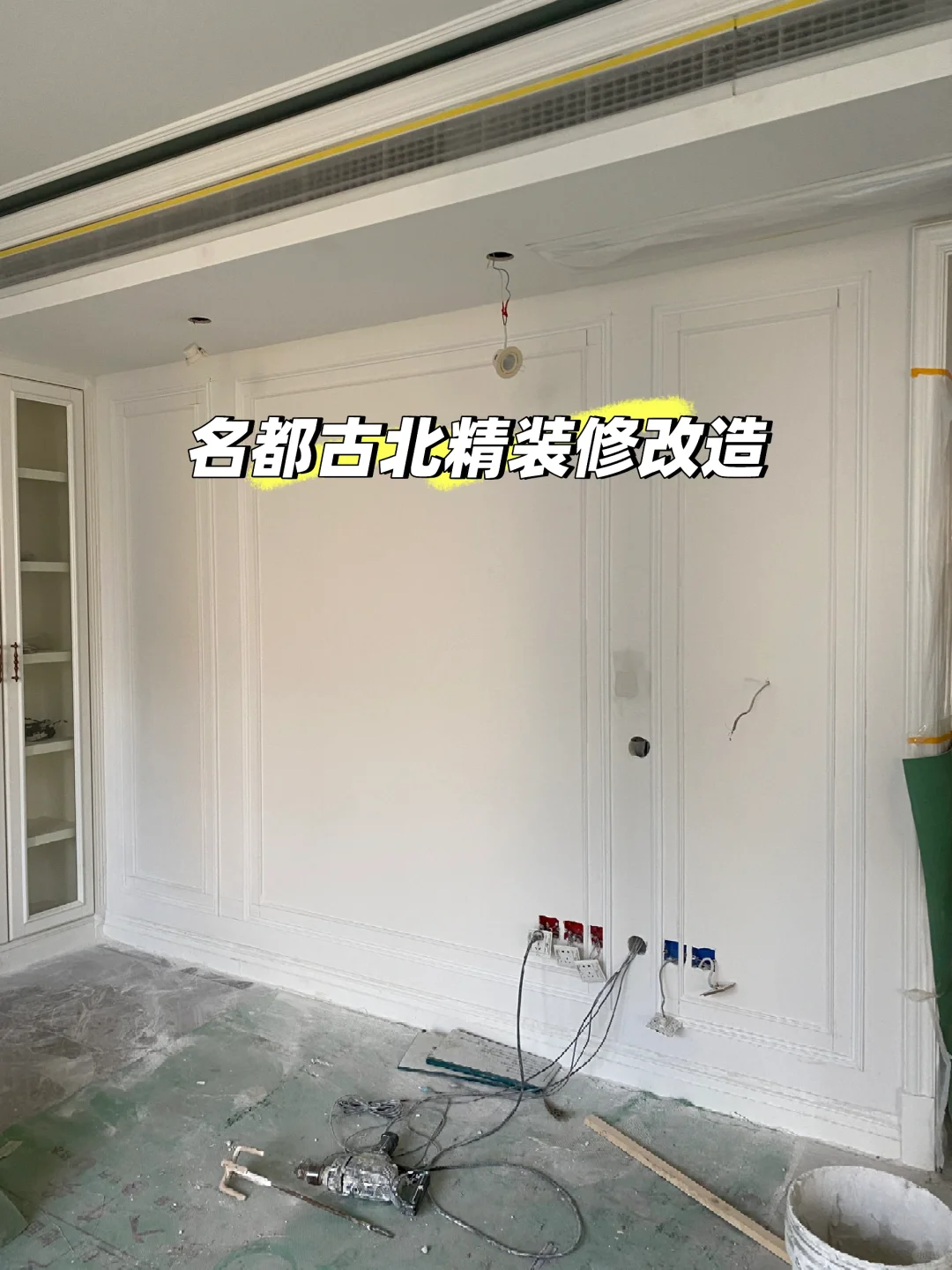 全案设计｜名都古北精装修改造
