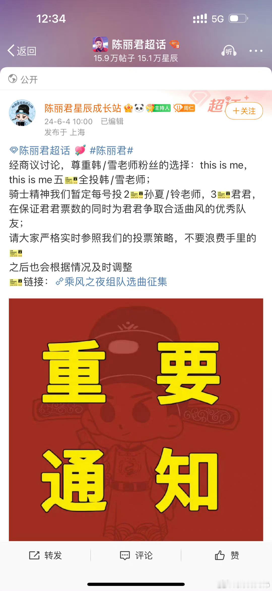 #陈丽君投票#事情的起因是陈丽君粉丝想给陈丽君选优秀的队友，选中了郑妮可和孙夏铃