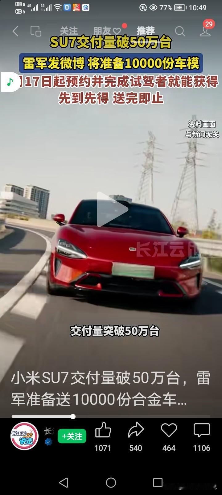 小米雷军说，销量过50万辆，只要完成试驾，就送一万辆1比43合金车模（价值十几万