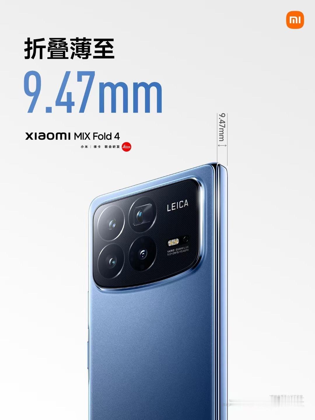 #论又薄又强我只服小米大折手机# 折叠屏在我们印象里就是厚重且不便携，但小米MI