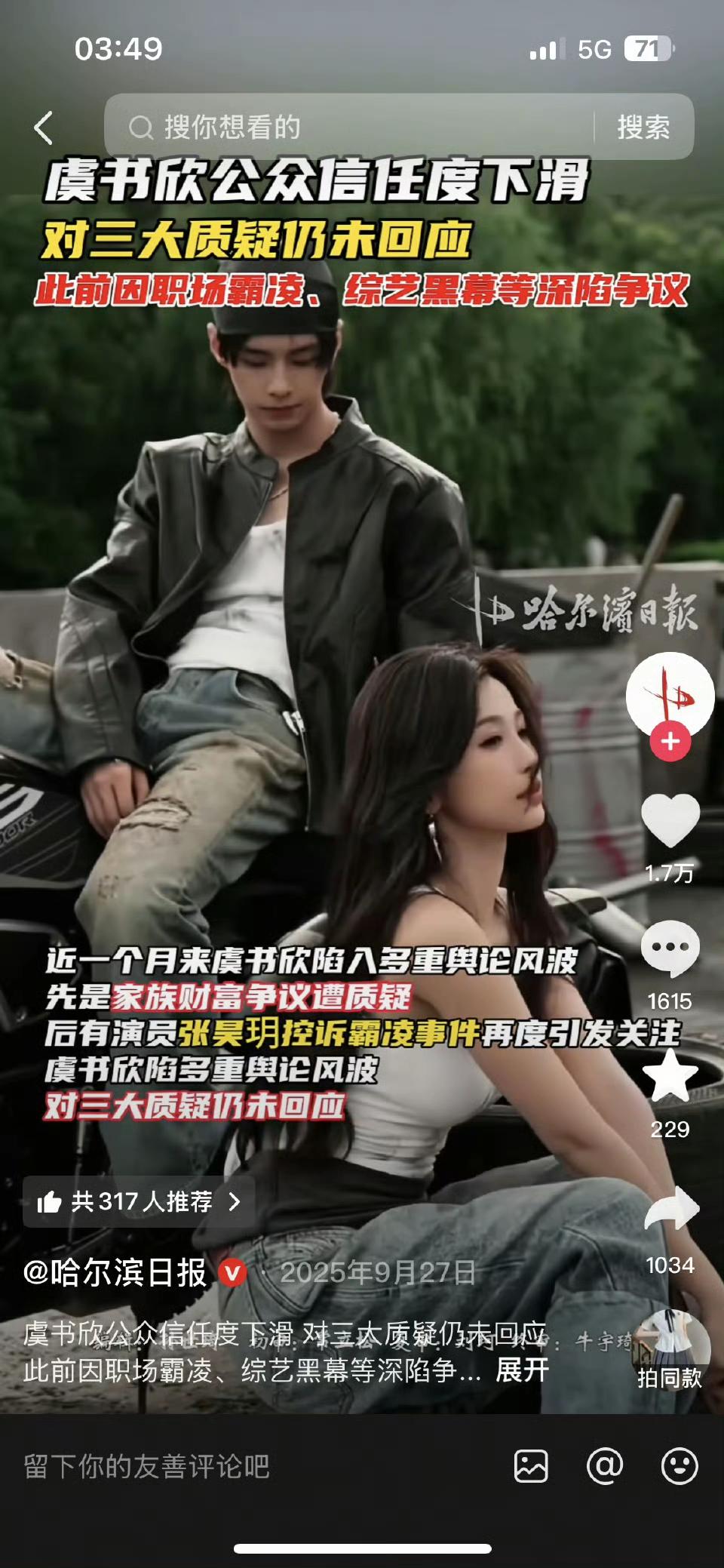 虞书欣家里的事就这么过去了？