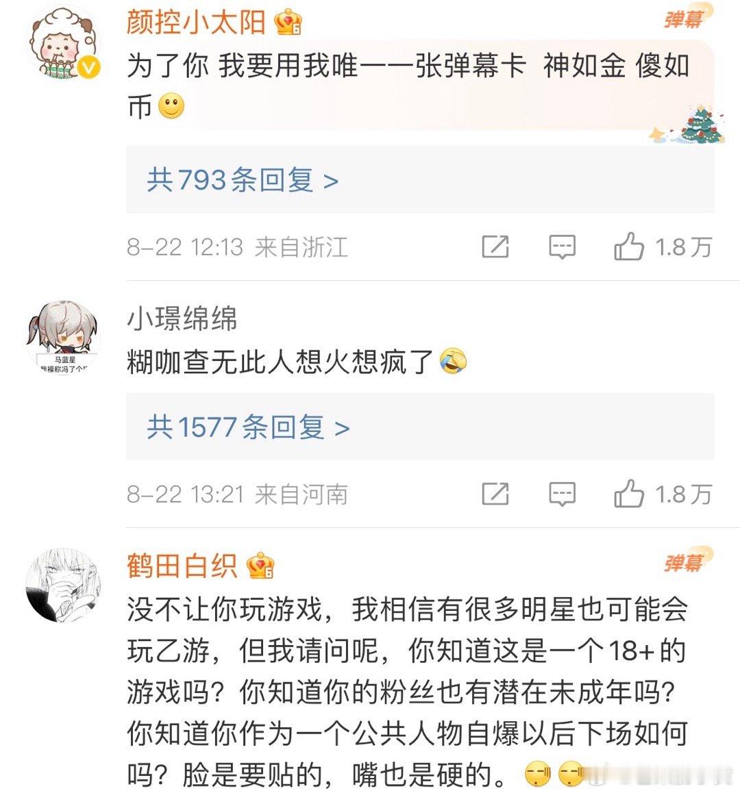 乃万发微博自证没有特权，但是游戏粉并不买账，他们觉得艺人可以玩游戏但不要公开场合
