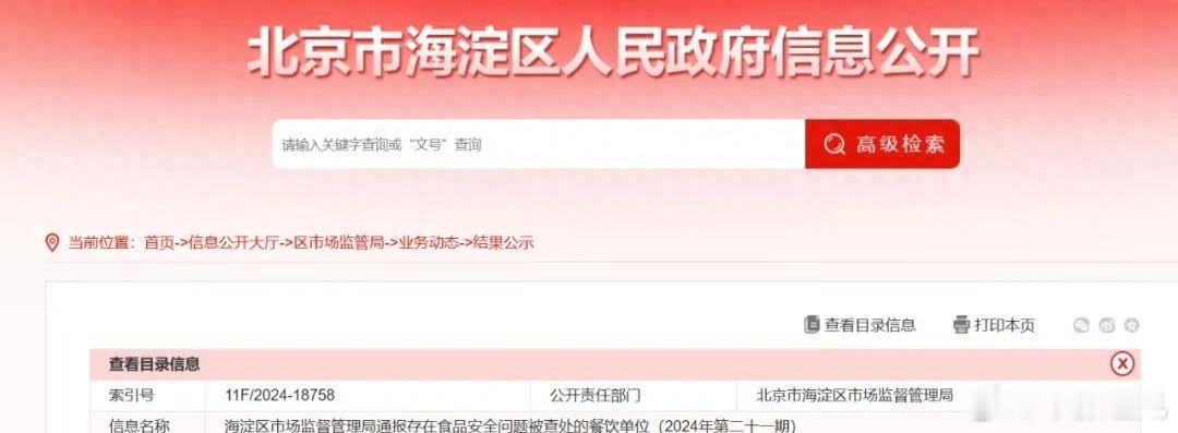 袁记云饺已被立案调查 袁记云饺的北京府学餐饮管理发展有限公司因食物中混有异物问题