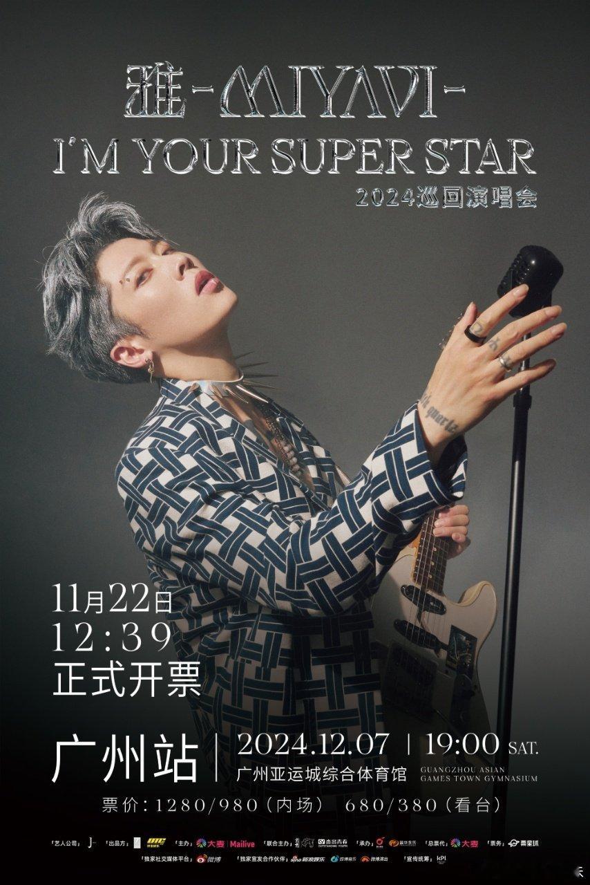 雅广州站演唱会开票  雅广州演唱会开票啦！仔雅们，准备好你们的尖叫，一起迎接摇滚