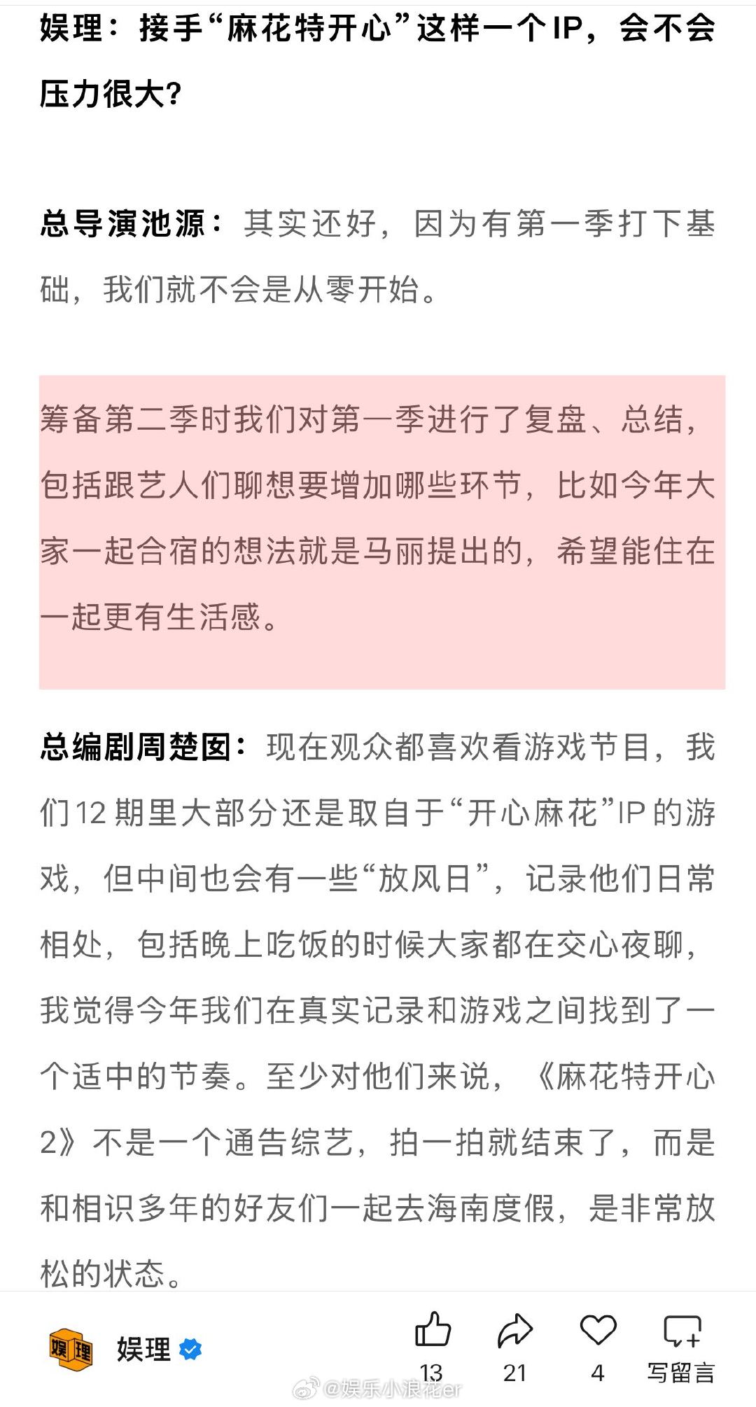 麻花团综回应邀请时代少年团 马丽建议麻花团综要有合宿 在编剧周楚囡看来，《麻花特