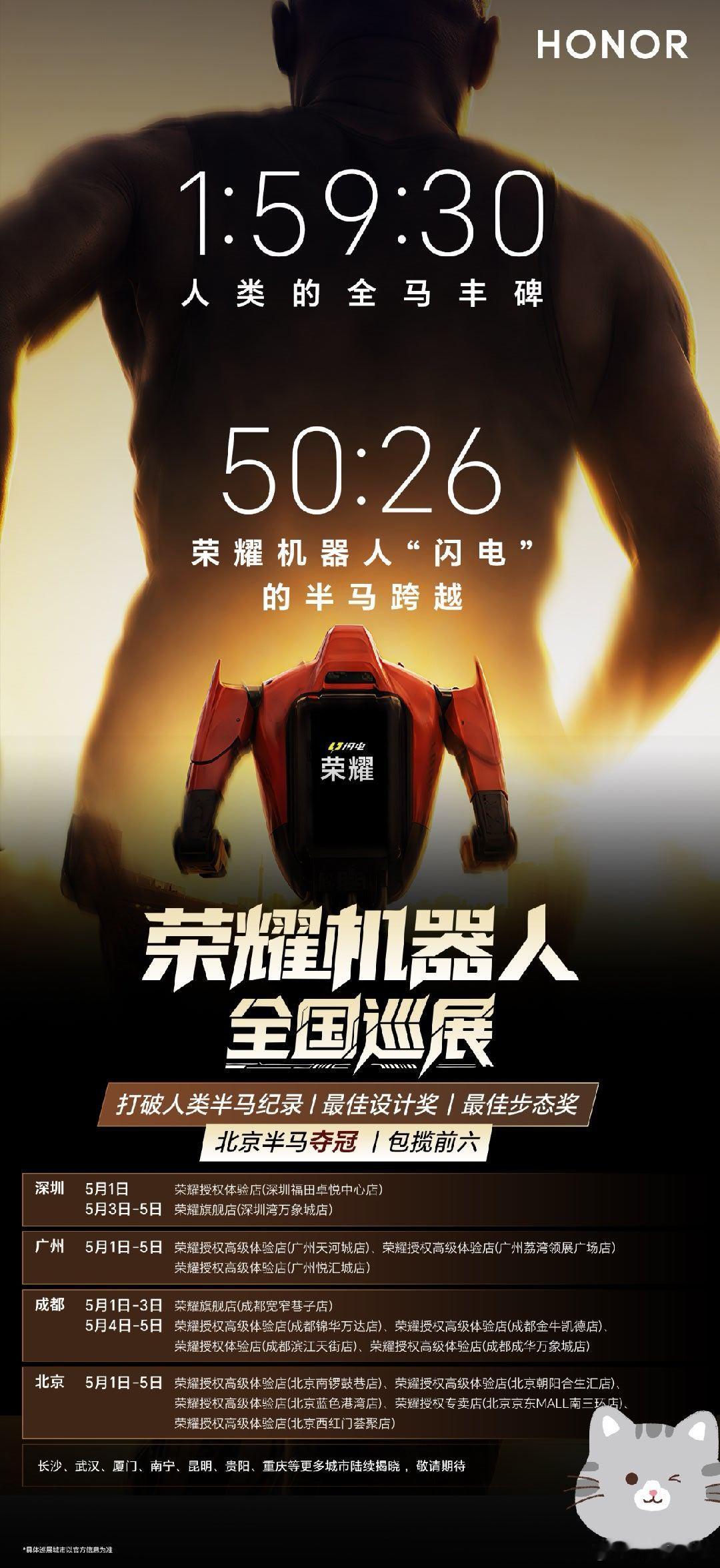 闪电巡展来啦，这个五一去荣耀店里和闪电一起合影留念！ 