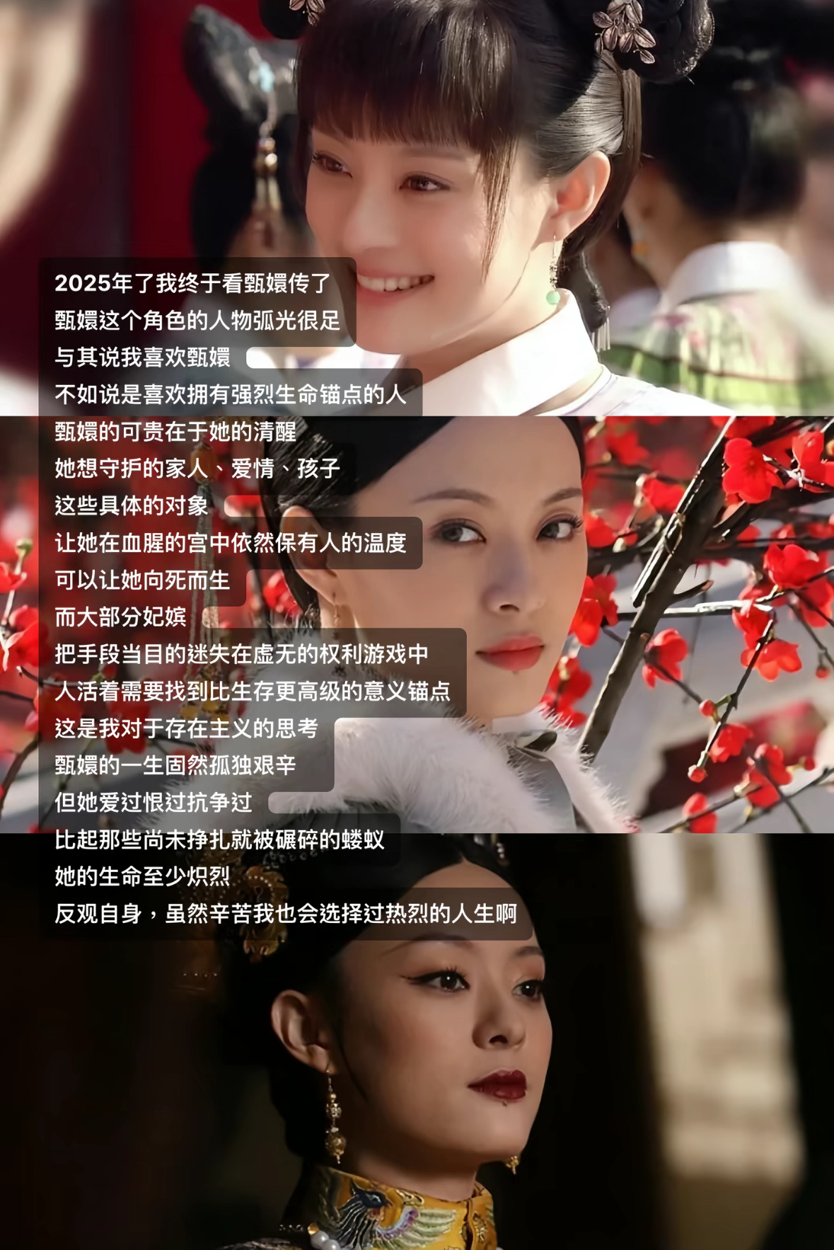 最后不是甄嬛赢了，她只是活了下来 [求关注][拜托] ​​​