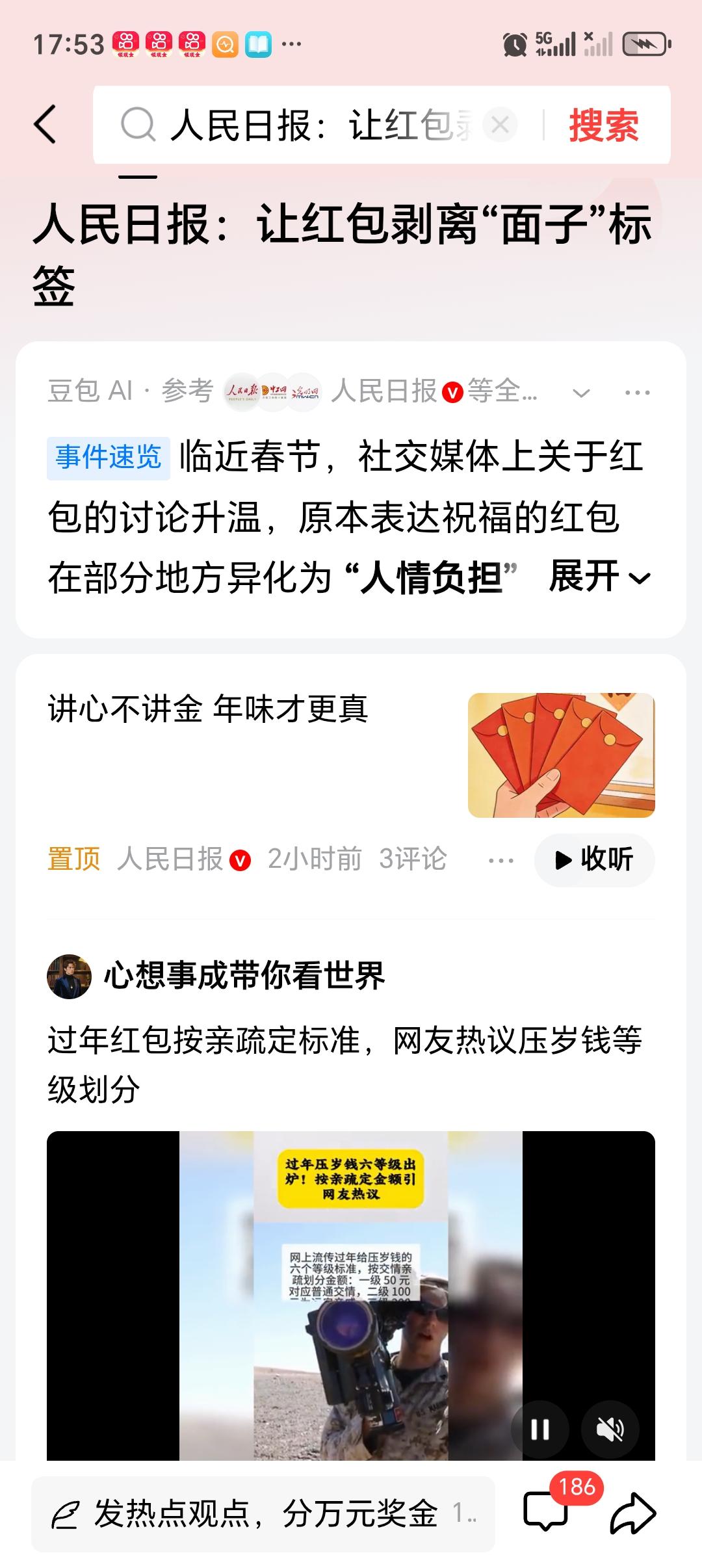 你认为红包应该剥离“面子”标签吗 红包真该剥离“面子”标签。原本红包是表达祝福的