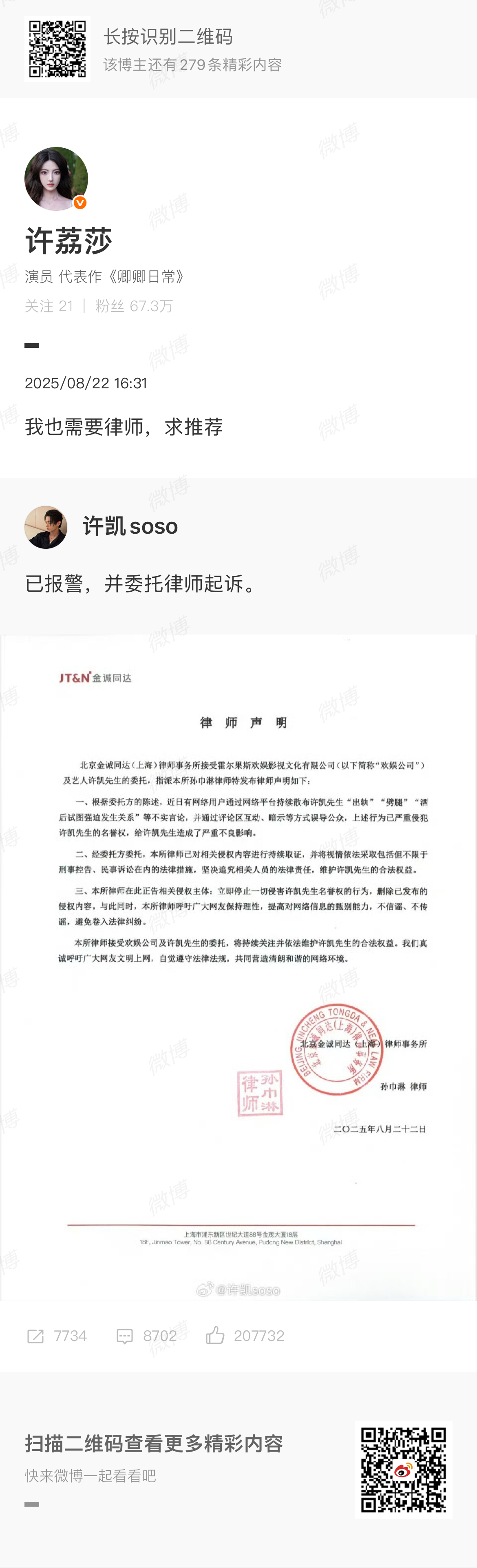 许荔莎回应许凯报警，我嘞个魔嫂降世[笑cry][笑cry][笑cry] ​​​