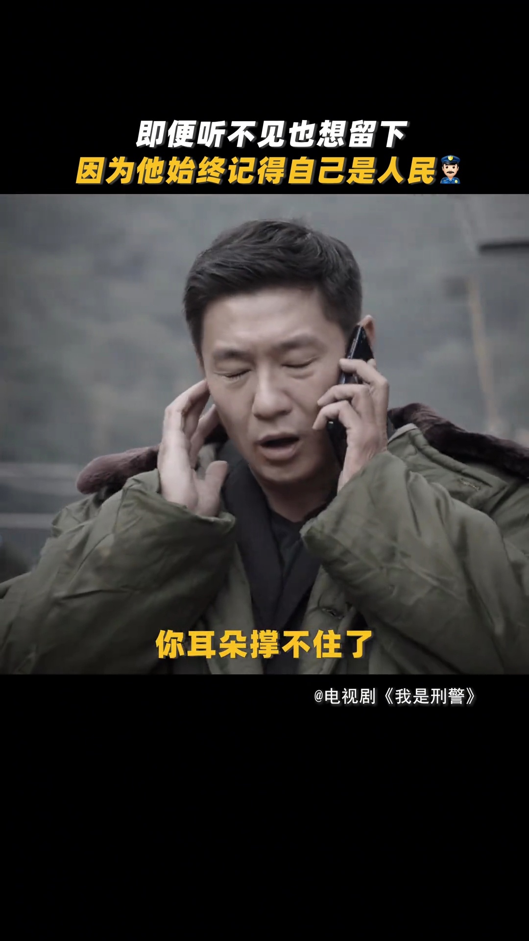 电视剧我是刑警  就说看24集的时候老是有耳鸣的声音，原来是在这里做铺垫，一线民