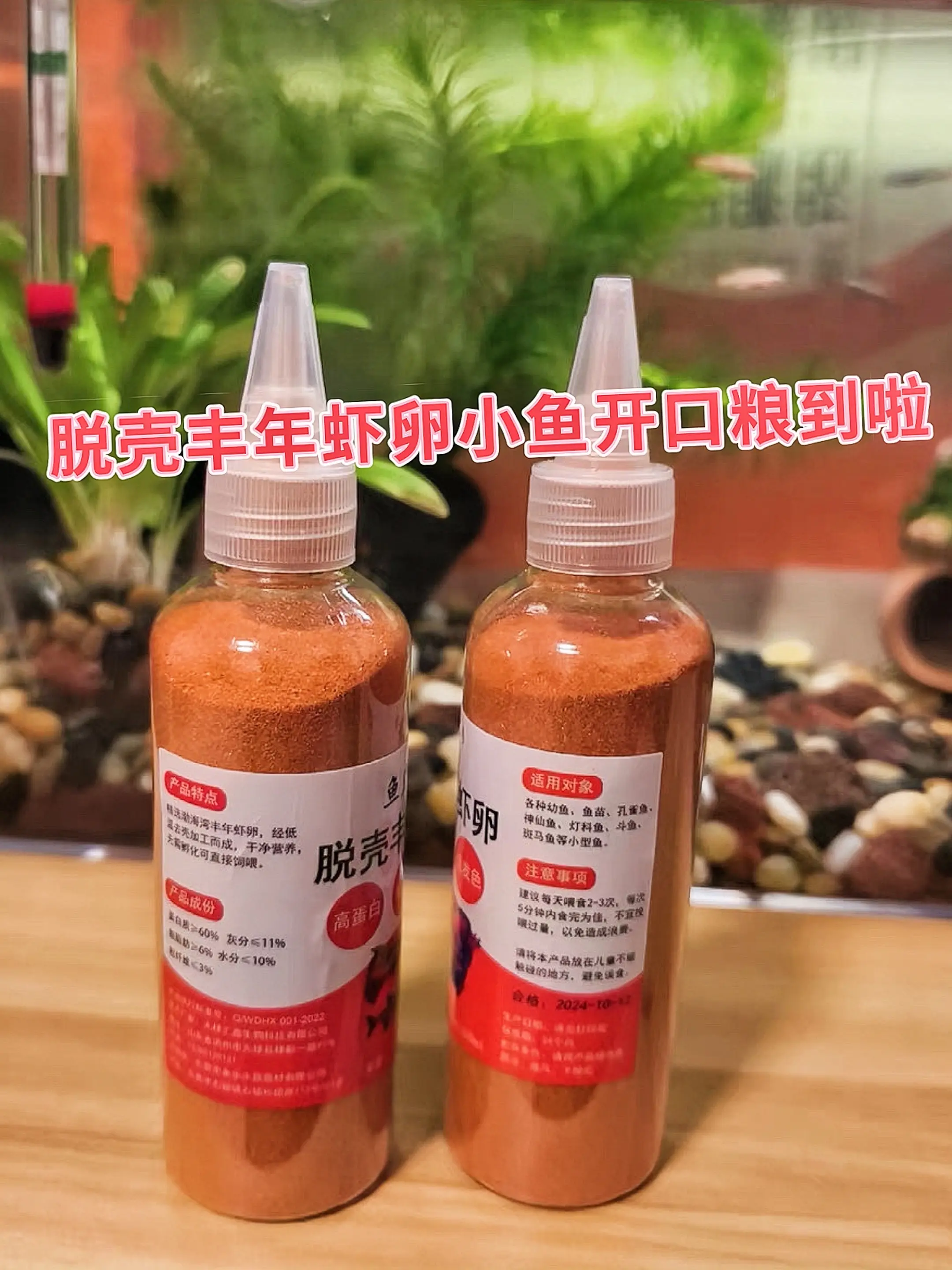 1. 高效开口，幼鱼成长无忧：脱壳丰年虾卵，无壳易吞食，幼鱼无需费力消...